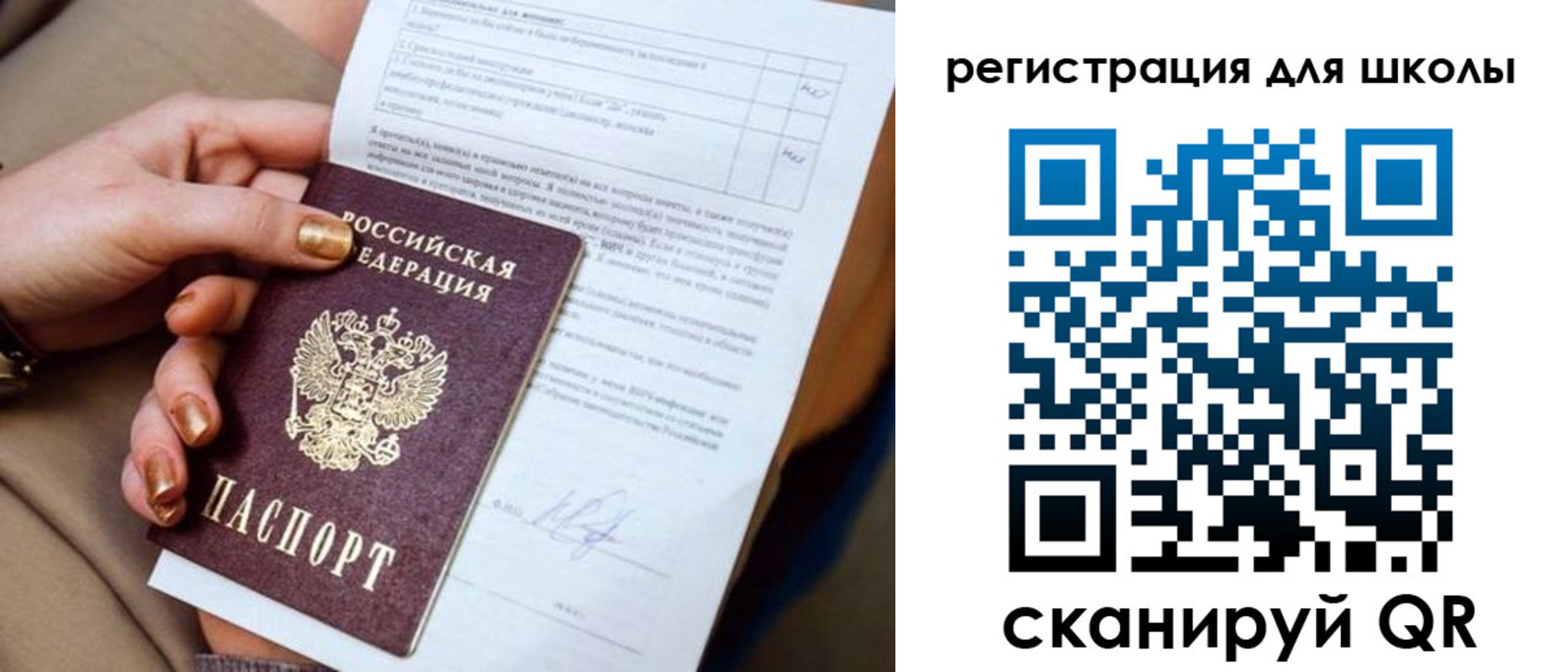 временная регистрация для школы в Туймазы