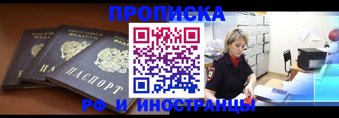 купить прописку в Туймазы
