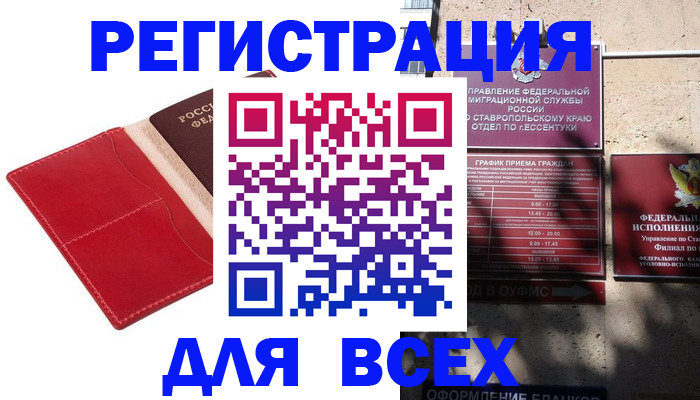 прописка законно в Туймазы